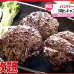 【食べ放題】エビ料理やクレープも…お得＆満足！