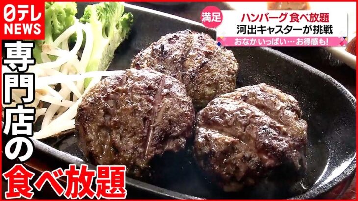 【食べ放題】エビ料理やクレープも…お得＆満足！