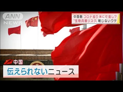 ロシアの“生物兵器リスク”　中国メディアが「報じない」そのワケとは？(2022年3月25日)