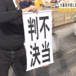 大阪市立高校の土地・建物「府に無償譲渡」認める判決　市民らの訴え退ける　大阪地裁（2022年3月25日）