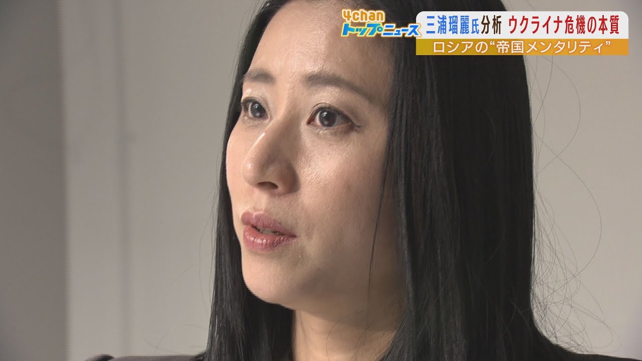 三浦瑠麗氏が分析するプーチン大統領の“帝国メンタリティ”　侵攻の根源に「情念」か（2022年3月25日）