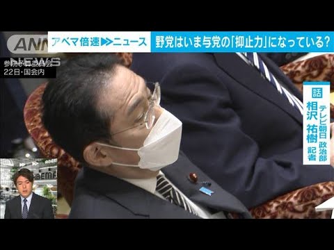 【解説】野党に激震！「国民民主」の動き　政治部・相沢祐樹記者(2022年3月25日)