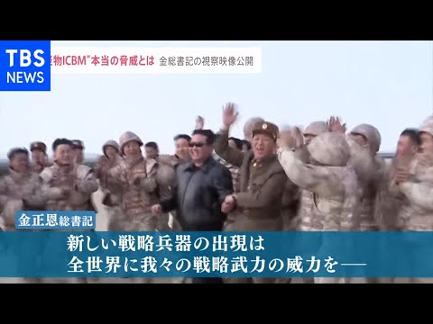 北朝鮮“新型ＩＣＢＭ”発射映像公開 多弾頭搭載の脅威とは【news23】