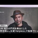【訃報】映画監督・青山真治さん死去 食道がんで闘病中