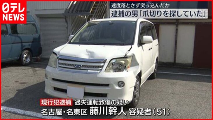 【事故】逮捕の男「爪切りを探していた」名古屋市9歳女児死亡事故