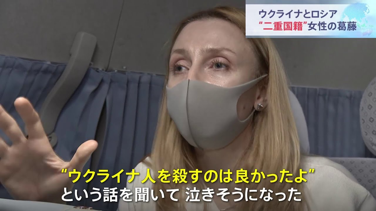 ウクライナとロシア “二重国籍”を持つ女性の葛藤