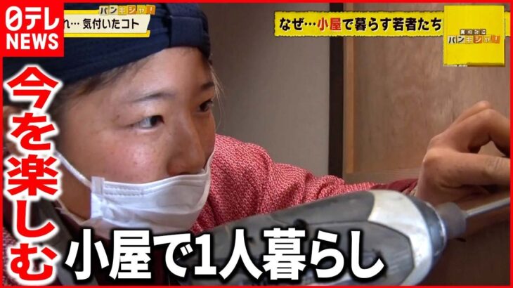 【コロナ禍の若者】長期取材”小屋暮らし”に訪れた変化