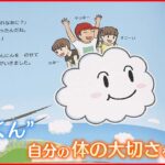 【性教育】相談しにくい“性の話”を抵抗なく…絵本で子どもに伝える「自分の身を守る方法」