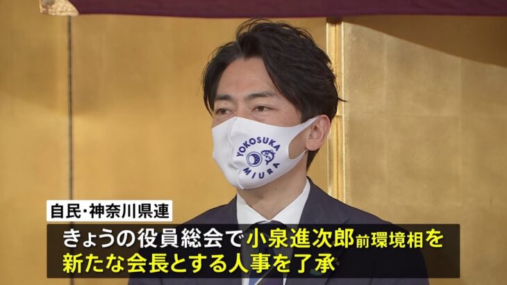 小泉進次郎氏が神奈川県連会長に正式決定 「俺について来いではなく…」