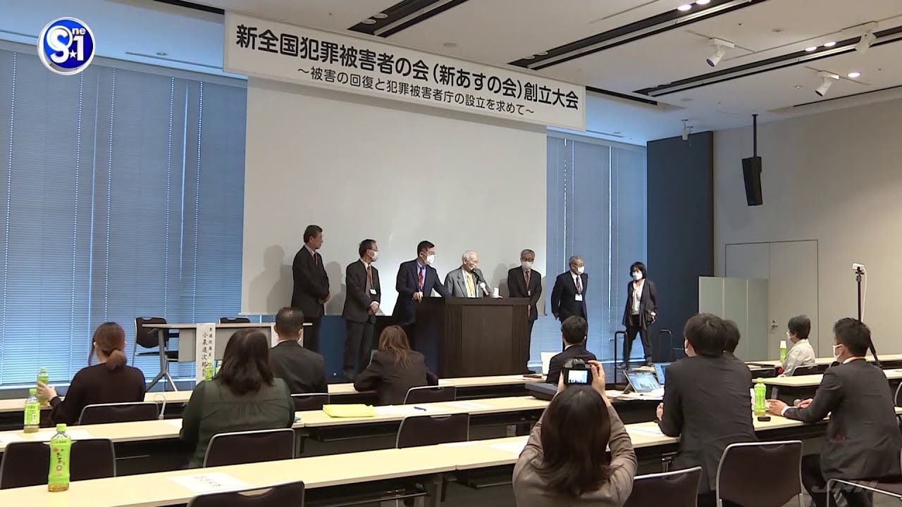 「しっかりとした補償制度を」犯罪被害者の会「新あすの会」が活動開始