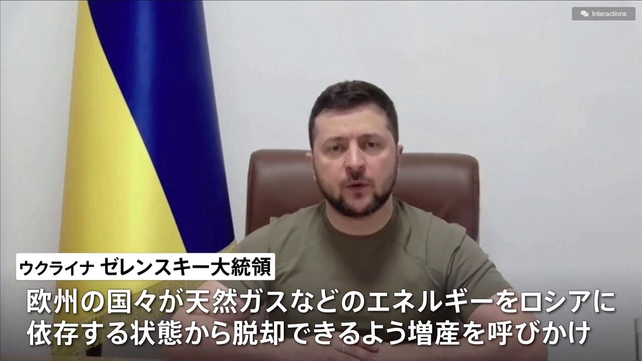 ゼレンスキー大統領が中東の国際会議で増産を呼びかけ
