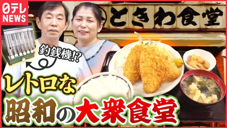 【昭和】女将が大車輪!レトロ食堂&名物短パンおじさんのそば店「人情家族の幸せ繁盛店」