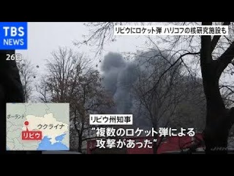 ロシアのウクライナ侵攻 西部リビウ 石油貯蔵施設にロケット弾