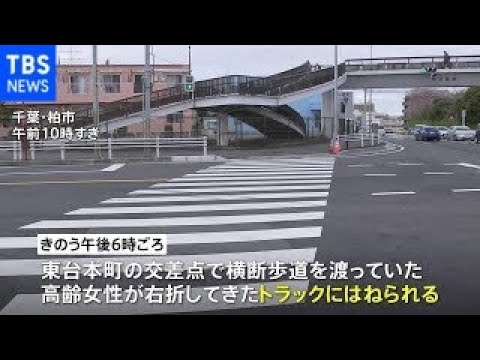 横断歩道を渡っていた高齢女性 トラックにはねられ重体