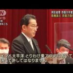 岸田総理が防衛力強化を強調　防衛大卒業式で訓示(2022年3月27日)