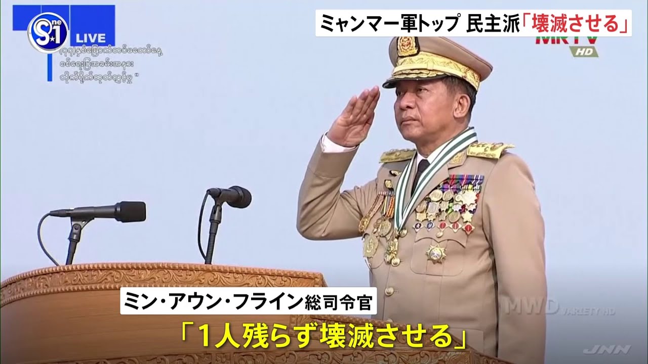 ミャンマーで軍事パレード 軍トップ「民主派を殲滅させる」