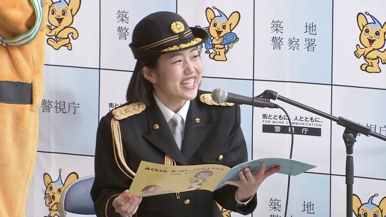 「子供はまだ何が怖いのかわからない」タレントで2児の母・横澤夏子さんが警視庁築地署で一日署長 絵本の朗読で交通事故防止を呼びかけ