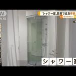 “シャワー室”で追及・・・千葉県市川市の村越市長落選(2022年3月28日)
