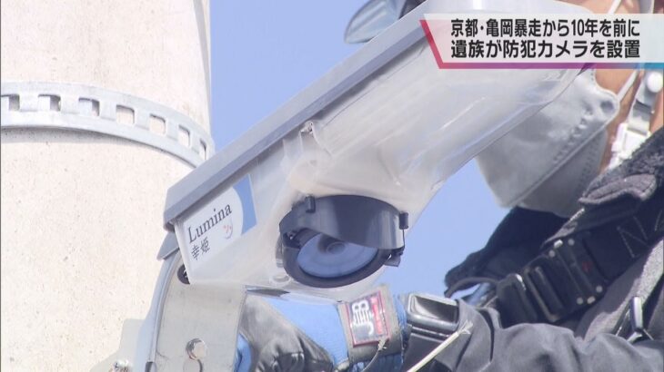 １０人が死傷　京都亀岡事故　遺族が自費で防犯カメラ設置