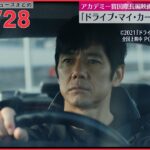 【ライブ】｢ドライブ･マイ･カー｣アカデミー賞 国際長編映画賞を受賞ーー注目ニュースまとめ（日テレNEWS LIVE）