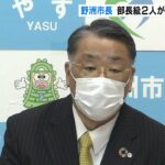 「頑固でうんこ」などと言われ…滋賀・野洲市長のパワハラを幹部が訴え　市に調査要請（2022年3月28日）