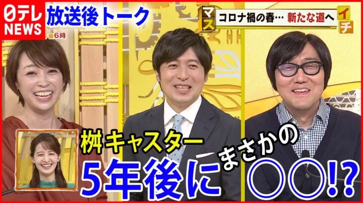 【放送後トーク】心の火種は消えない！？それぞれが描く“第二の人生” 『マスイチ』