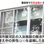 入浴施設の脱衣所で男性盗撮か 静岡税務署職員を現行犯逮捕