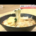 “米粉”麺の専門店がオープン　小麦値上がりで注目(2022年3月28日)