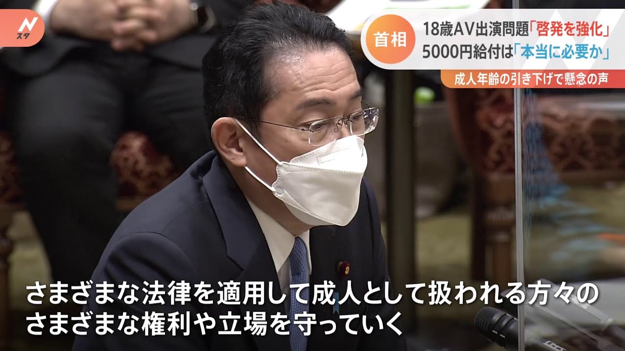 岸田首相、18歳AV出演強要「教育・啓発を強化」 あす追加経済対策指示へ