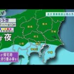 【関東の天気】花冷え＆花曇り　上着必須の肌寒さ　南部は雨の予報が・・・(2022年3月28日)