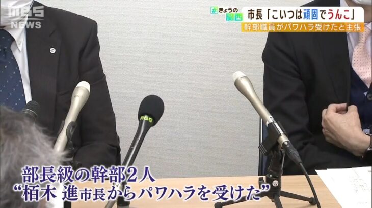 議員らがいる前で『ええかげんにせえよ』と大声で…滋賀・野洲市長が幹部にパワハラか（2022年3月28日）