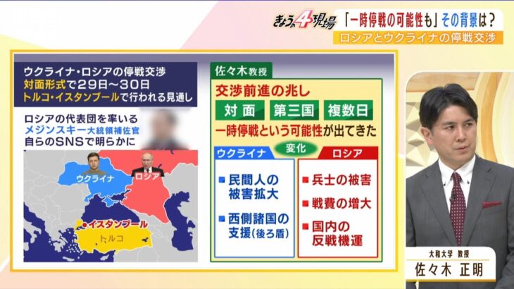 【専門家解説】「ウクライナがロシア語受け入れの可能性」…5回目の停戦交渉前進の兆し　佐々木教授が示す3つの条件（2022年3月28日）