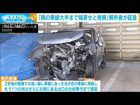 「隣の車線の大半まで幅寄せと推察」技術者　群馬・4人死傷事故裁判(2022年3月29日)