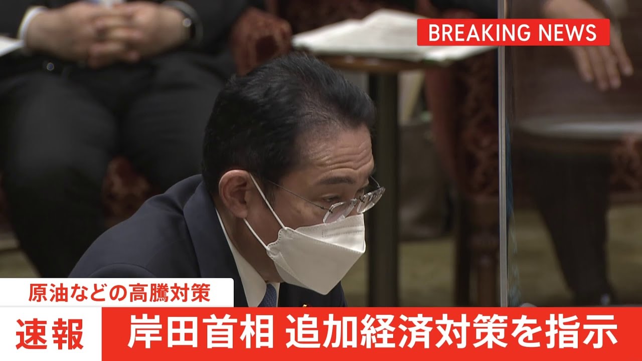 【速報】原油に小麦･･･岸田首相、物価高騰対策の策定を指示 ４月中に取りまとめ