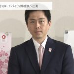 吉村知事がドバイ万博視察のため出国　松井市長と合流して大阪・関西万博参加呼びかけ（2022年3月29日）