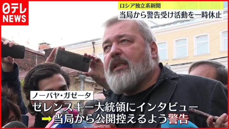 【強まる言論統制】当局から警告…ロシア独立系新聞 活動一時停止