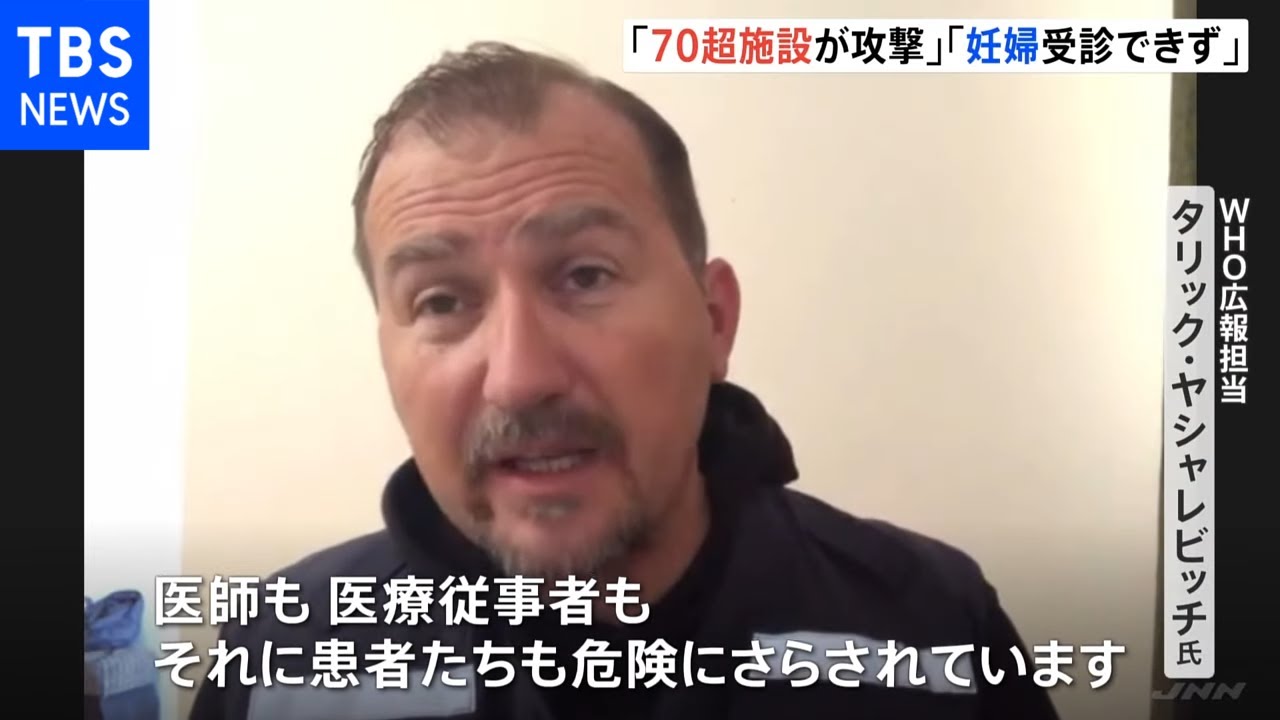 「医師や患者も危険にさらされている」ウクライナで医療支援のWHO担当者語る