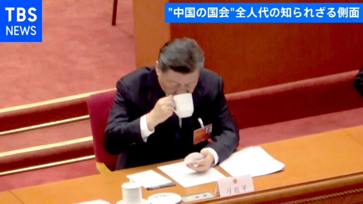 “中国の国会”全人代の知られざる側面、習主席の席だけに置かれた二つの茶碗