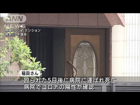 従業員に暴行し死なせたか　逮捕の役員ら「死んだのはコロナのせい」(2022年3月29日)