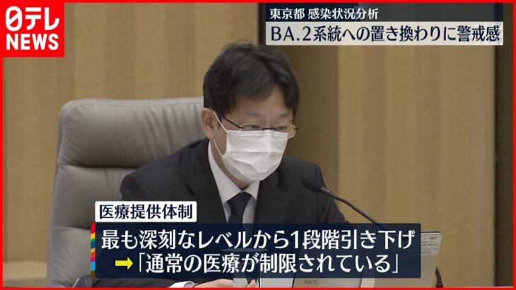 【オミクロン株】BA.2系統への置き換わりに警戒感　東京都