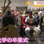 京都大学の卒業式…卒業生らは恒例の仮装姿　“BIGBOSS”仮装も「朝4時まで作ってた」（2022年3月24日）