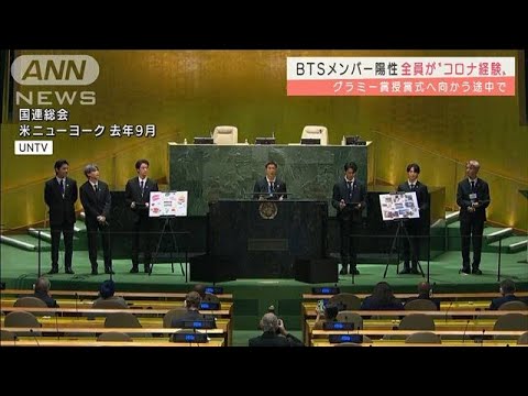 BTS　新たにメンバー1人陽性　7人全員がコロナ経験(2022年3月29日)