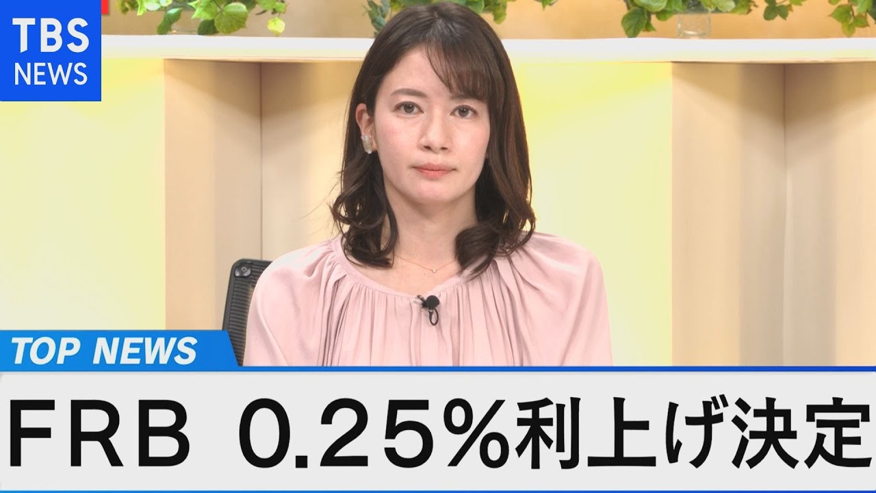 米FRBゼロ金利解除で加速する円安～金融市場に安心感も今後の懸念材料は？～　【Bizスクエア】