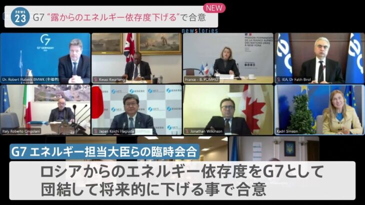 G7“ロシアからのエネルギー依存度下げる”で合意