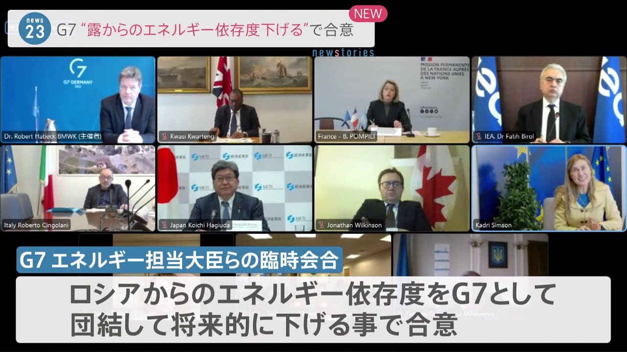 G7“ロシアからのエネルギー依存度下げる”で合意