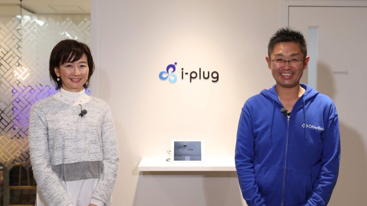 「ザ・リーダー」i-plug（アイプラグ） 中野 智哉 社長　2022年2月13日(日)放送