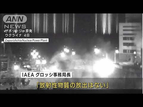 ウクライナ原発へ砲撃　IAEA「放射性物質放出なし」(2022年3月5日)