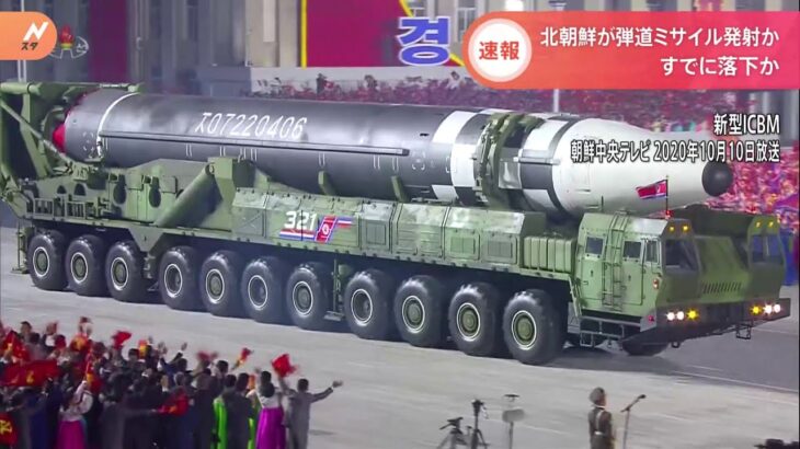 北朝鮮 発射はICBMか ソウルから最新情報