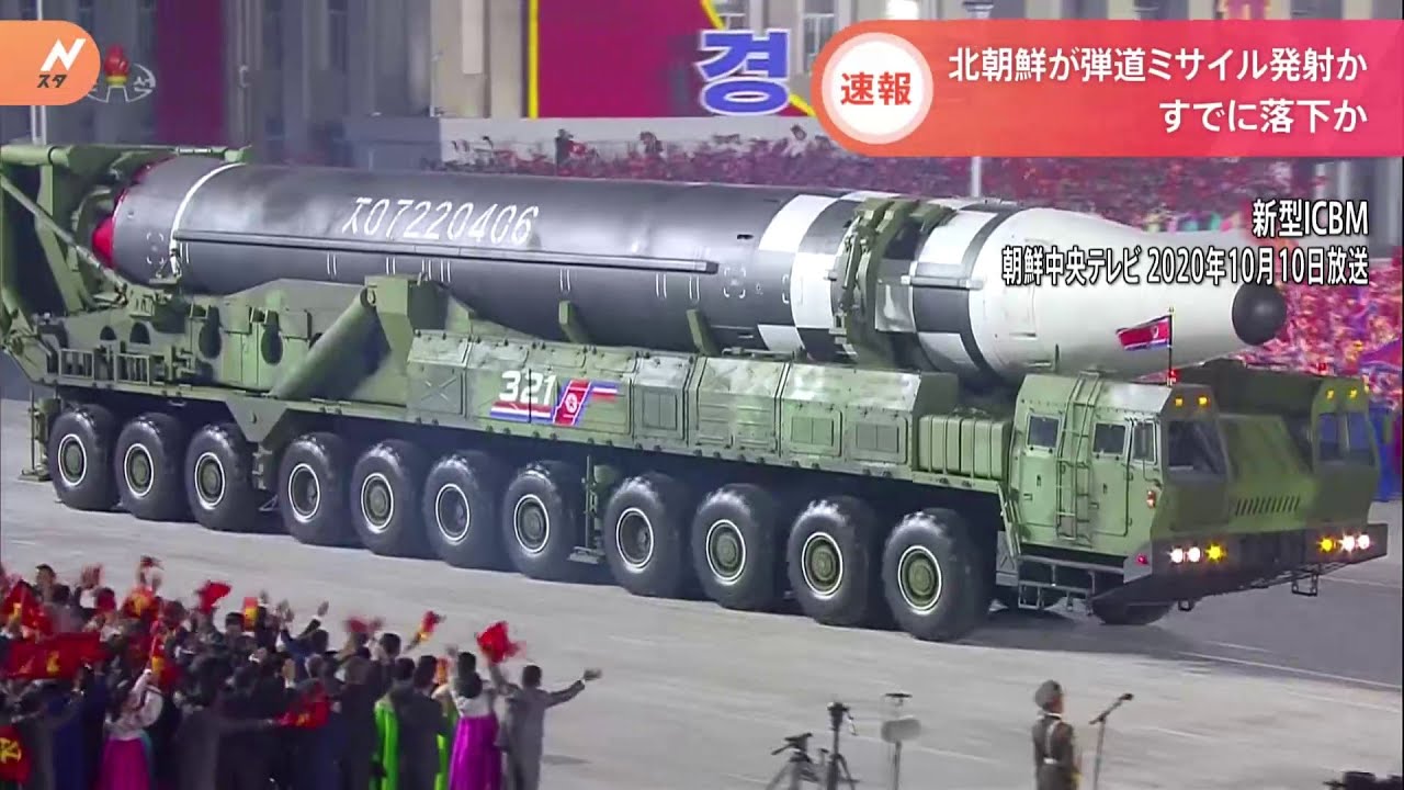 北朝鮮 発射はICBMか ソウルから最新情報