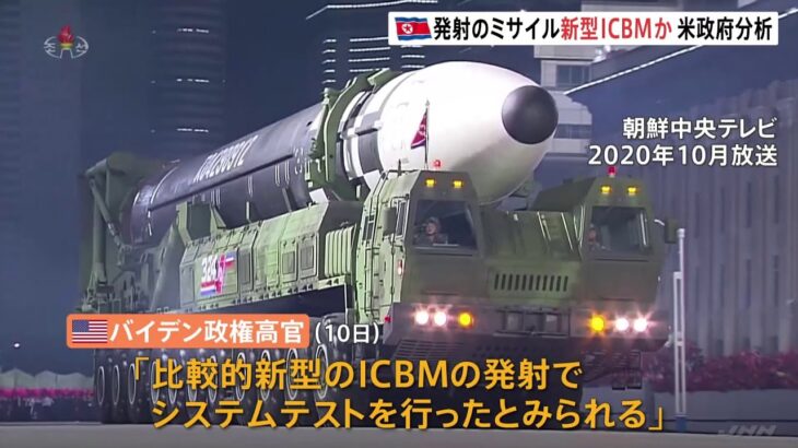 北朝鮮のミサイル発射「新型のICBM」と米政府分析